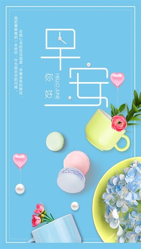 早安小清新海报PSD